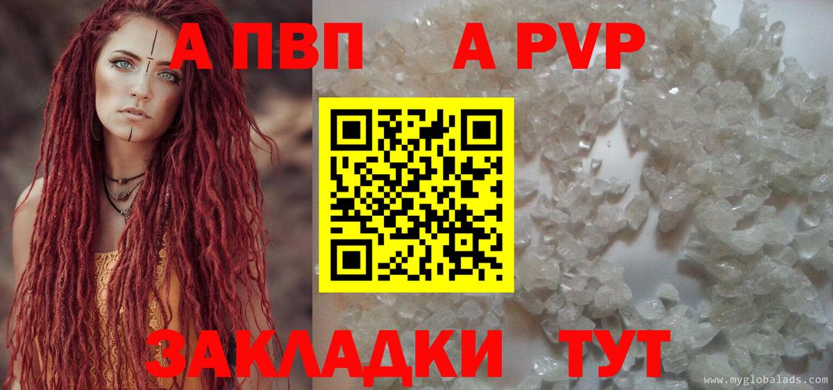Губкин  A PVP  А ПВП VHQ  где можно купить   А ПВП СК  Вход с VPN 