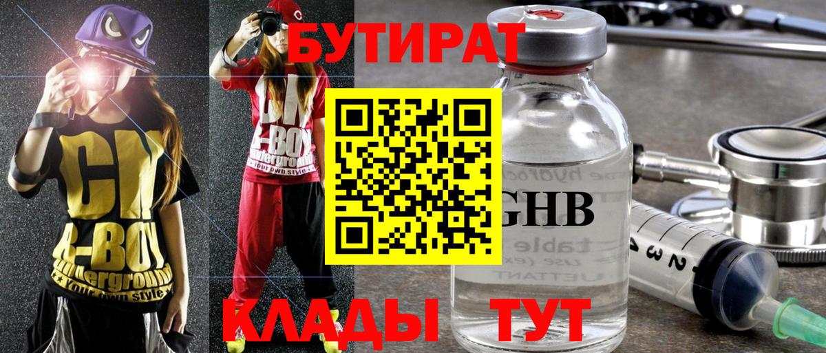 БУТИРАТ 1.4BDO Губкин