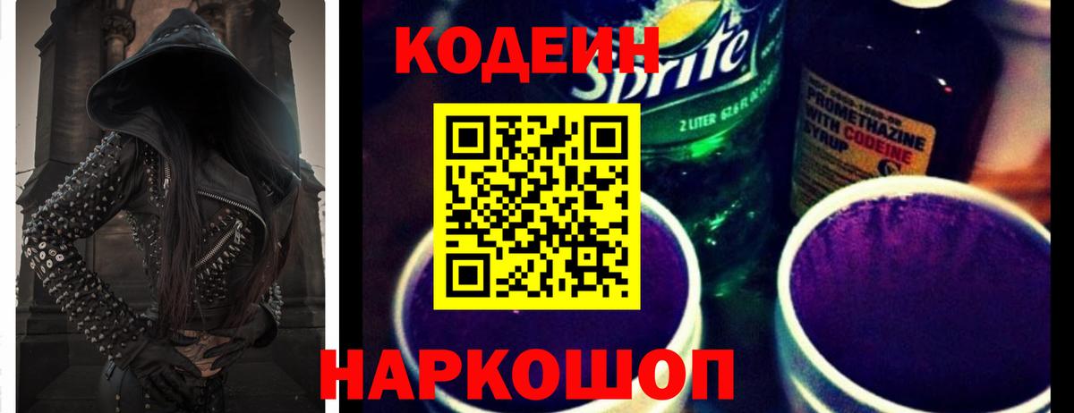 Codein Purple Drank  Вход с VPN  Codein Purple Drank  Губкин 