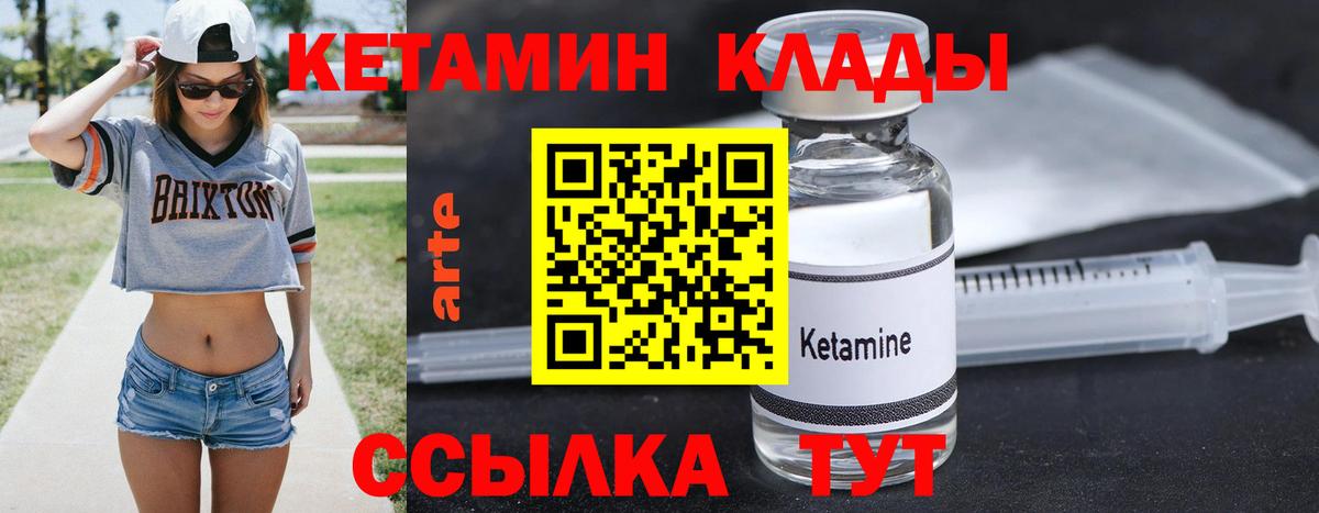 Кетамин VHQ  Кетамин VHQ  Губкин  Вход с VPN 