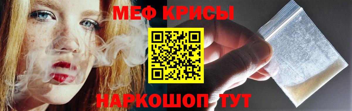 Мефедрон  МЕФ мяу мяу  Вход с VPN  МЯУ-МЯУ мука  Губкин 